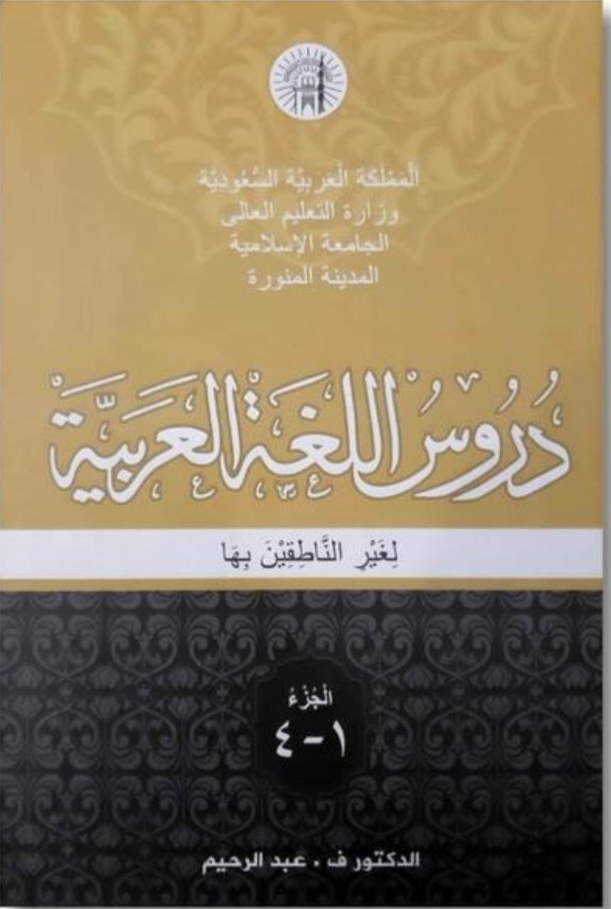 Buku Durusul Lughah Al-Arabiyyah